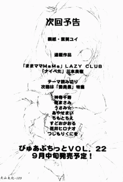 Page 185 of Pure Petit Vol. 21