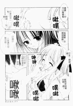 Page 76 of Pure Petit Vol. 21