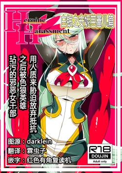 Page 1 of Heroine Harassment Shirogane no Anbarerl Hen Hitojichi o Torarete Nasu Subenaku Dosukebe Hero ni Kegasareru Aku no Onna Kanbu