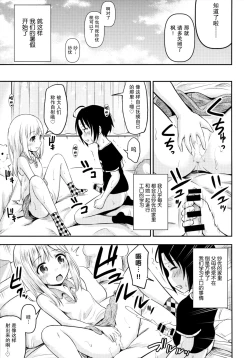 Page 17 of Natsuyasumi Kids wa Kozukuri Kenkyuuchuu