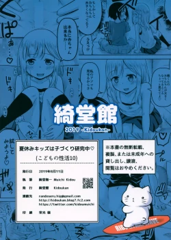 Page 31 of Natsuyasumi Kids wa Kozukuri Kenkyuuchuu