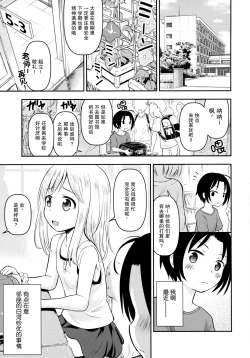 Page 3 of Natsuyasumi Kids wa Kozukuri Kenkyuuchuu