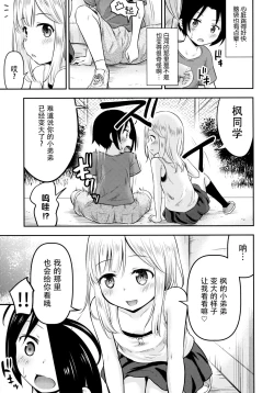Page 7 of Natsuyasumi Kids wa Kozukuri Kenkyuuchuu