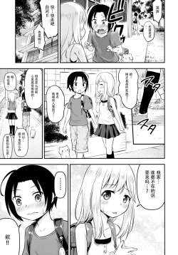 Page 9 of Natsuyasumi Kids wa Kozukuri Kenkyuuchuu