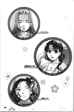 Page 96 of Hana no Saezuri