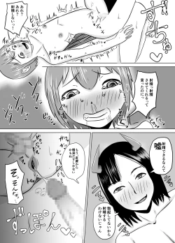 Page 19 of Funyachin no Noroi