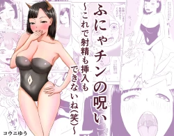 Page 1 of Funyachin no Noroi