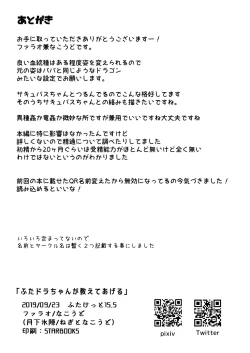 Page 27 of Futa Dra-chan ga Oshiete Ageru