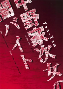 Page 18 of Nakano-ke Jijo no Yami Beit