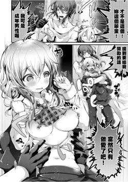 Page 119 of Yodare-Ecchi | 愛如液流不止