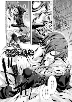 Page 154 of Yodare-Ecchi | 愛如液流不止