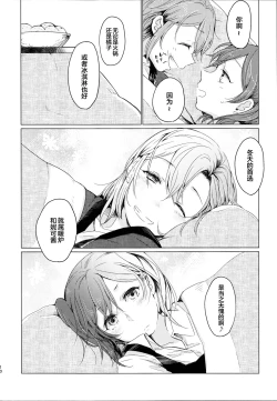 Page 9 of Kotatsu Rhapsody