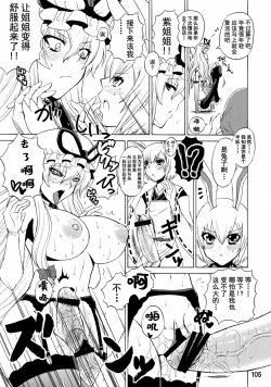 Page 104 of Yukari Ougi Innyuu Kekkai