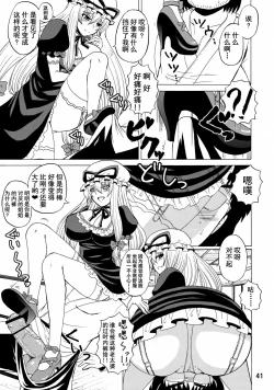 Page 40 of Yukari Ougi Innyuu Kekkai