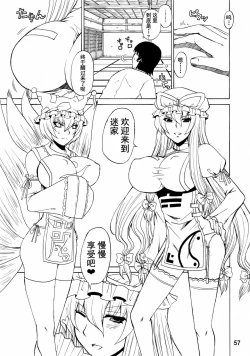 Page 56 of Yukari Ougi Innyuu Kekkai