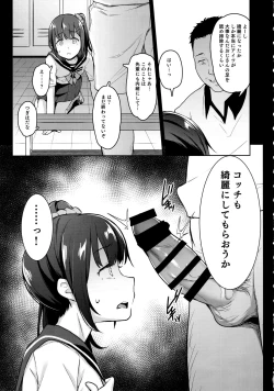 Page 8 of Koisuru shoujo wa Coach ni netorareru ― zenpen