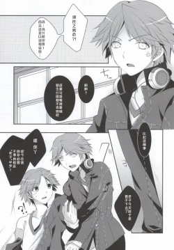 Page 6 of Ore to Ore no Aibou x2