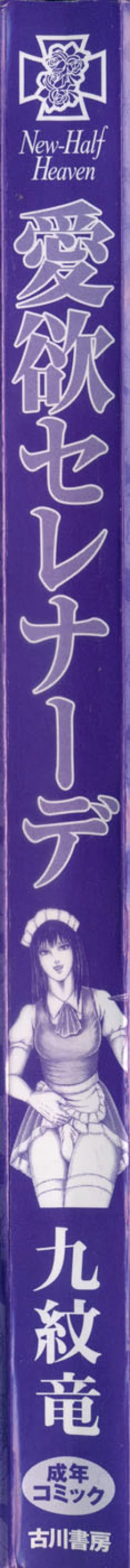 Page 3 of Aiyoku Serenade