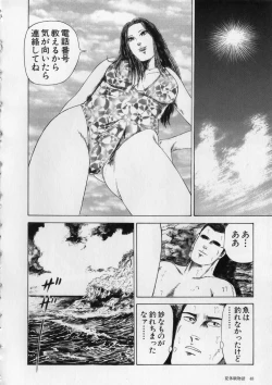 Page 51 of Aiyoku Serenade