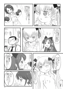 Page 14 of Tareme Paradise 14