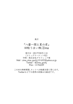 Page 32 of Hachijou Hitoma to Natsu no Kimi