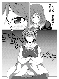 Page 2 of 聖白蓮の秘密事情