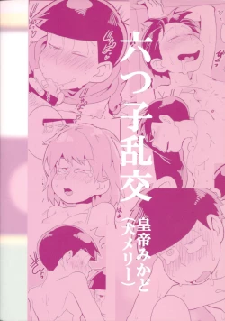 Page 2 of Mutsugo Rankou