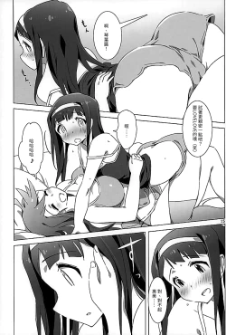 Page 14 of SANKAKU Crazy