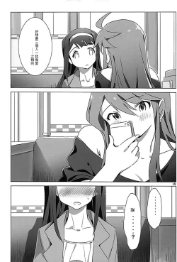 Page 18 of SANKAKU Crazy