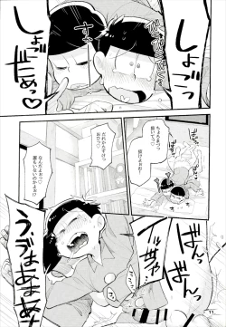 Page 11 of Neoki to Otouto