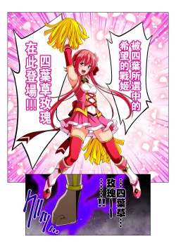 Page 18 of Yotsuba no Senki Clover Rose