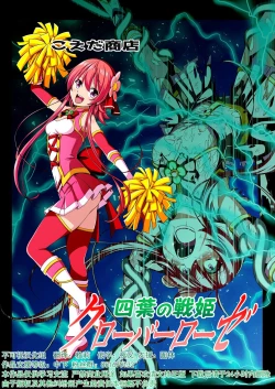 Page 1 of Yotsuba no Senki Clover Rose