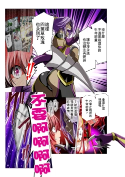 Page 43 of Yotsuba no Senki Clover Rose