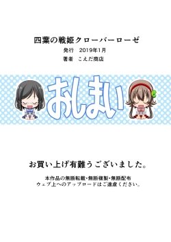 Page 79 of Yotsuba no Senki Clover Rose