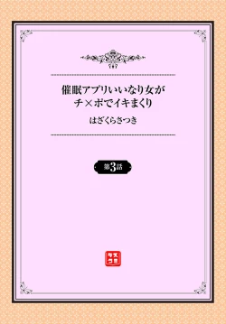 Page 2 of Saimin Appli Iinari Onna ga Chinpo de Ikimakuri Ch. 3