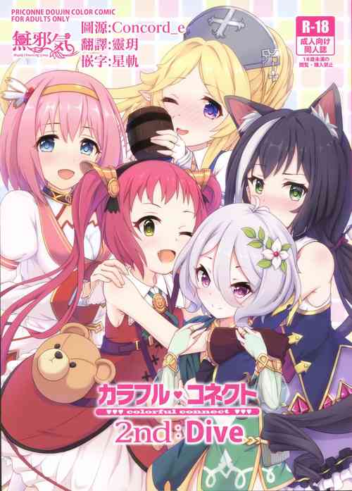 Download Colorful Connect 2nd:Dive