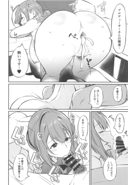 Page 13 of Chiyuki-san no Saimin Appli