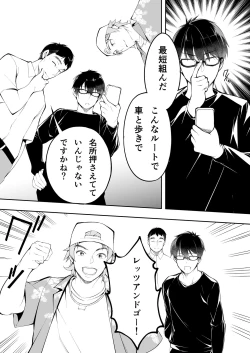 Page 20 of Panpan Travelers Hakata Shuudan Rape Ryokou