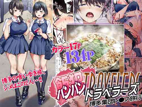 Download Panpan Travelers Hakata Shuudan Rape Ryokou