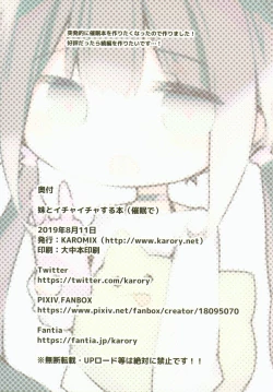 Page 7 of Imouto to Ichaicha Suru Hon