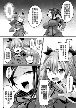 Page 4 of Futanari Gakuen Gekokujou Gijiroku