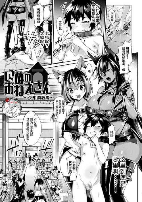 Download Inu no Onee-san