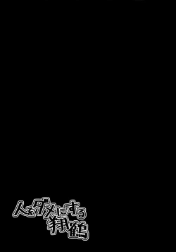 Page 23 of Hito o Dame ni Suru Shoukaku