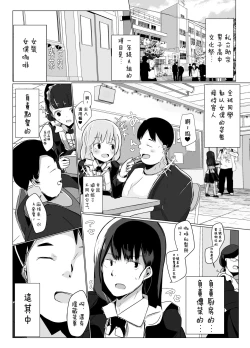 Page 3 of Ijimerarekko no Maid Cafe