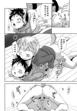 Page 13 of Puppy Kitty