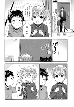 Page 5 of Puppy Kitty