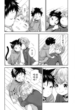 Page 9 of Puppy Kitty