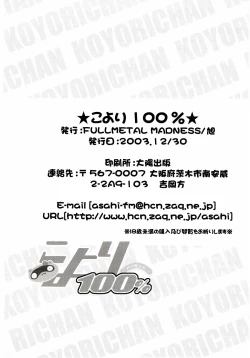 Page 25 of Koyori 100%