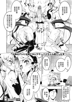 Page 24 of LOVE Iro Petit Gate 5