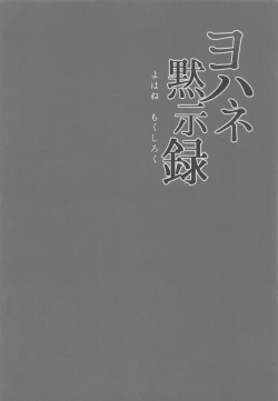 Page 5 of Yohane Mokushiroku